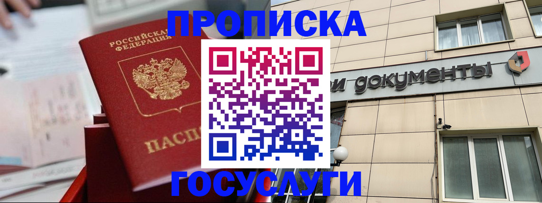 прописка в Дрезне