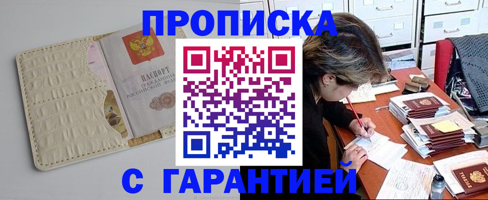 временная регистрация для всех в Дрезне