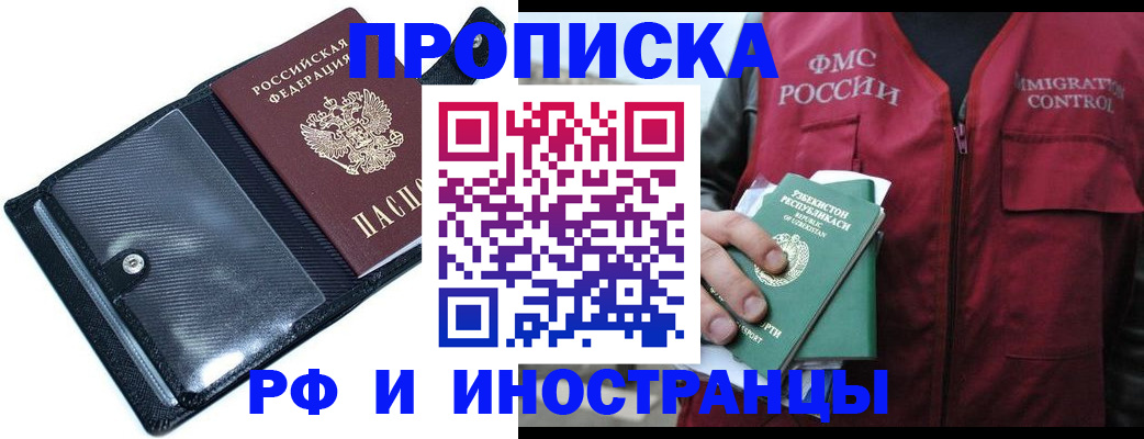 прописка штамп в Дрезне