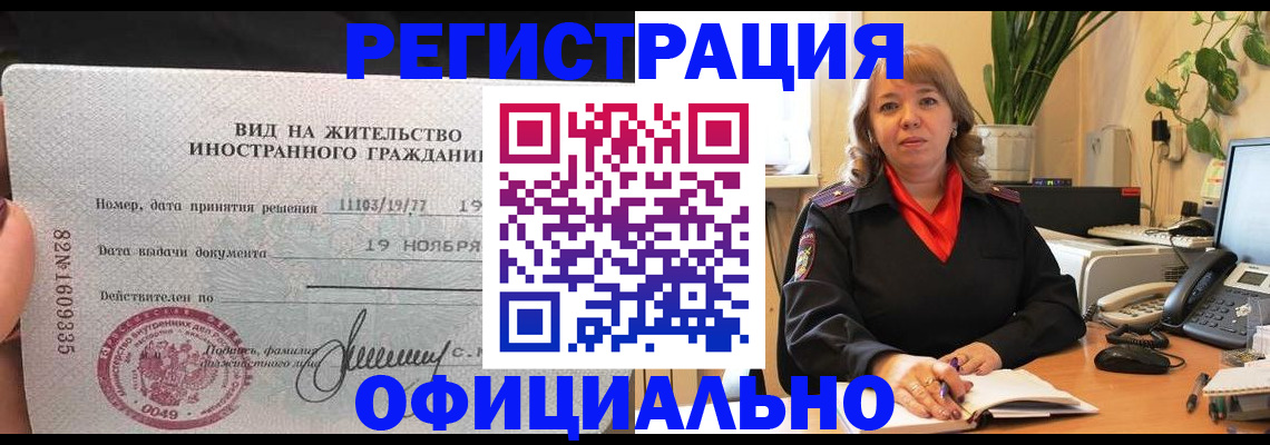 прописка законно в Дрезне